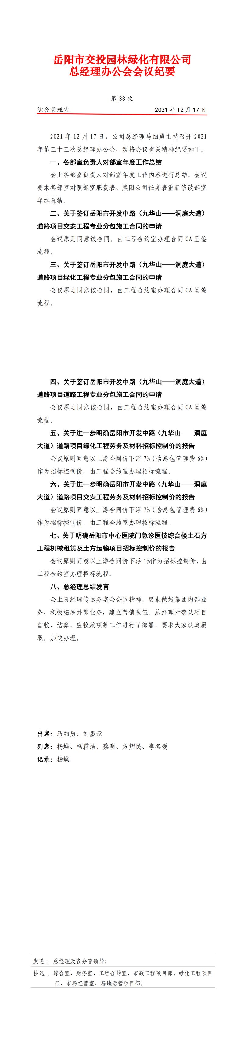 第33次總經(jīng)理辦公會(huì )會(huì )議紀要[1]_00(1).jpg